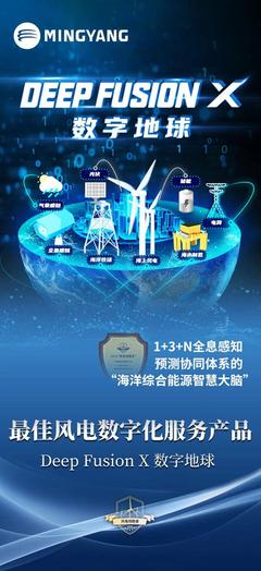 明陽智能榮獲多項“風(fēng)電領(lǐng)跑者”獎項，技術(shù)服務(wù)引領(lǐng)行業(yè)發(fā)展