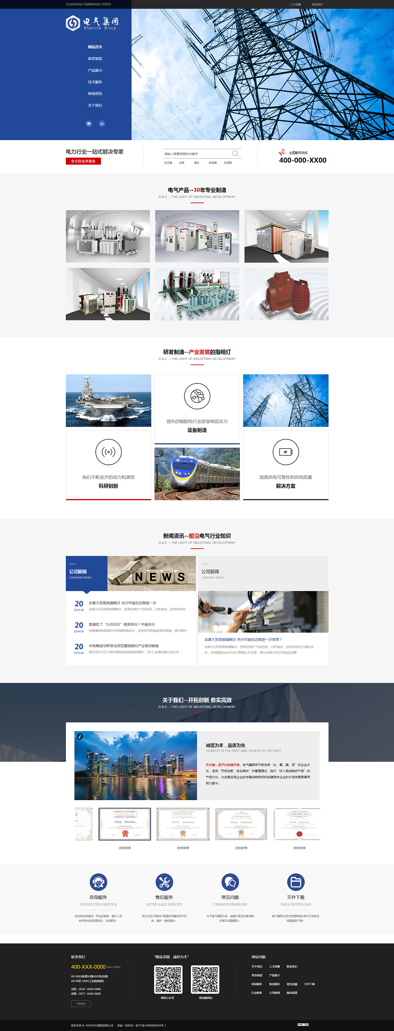 電氣集團網(wǎng)站模板 卓越技術(shù)服務(wù)的數(shù)字化窗口